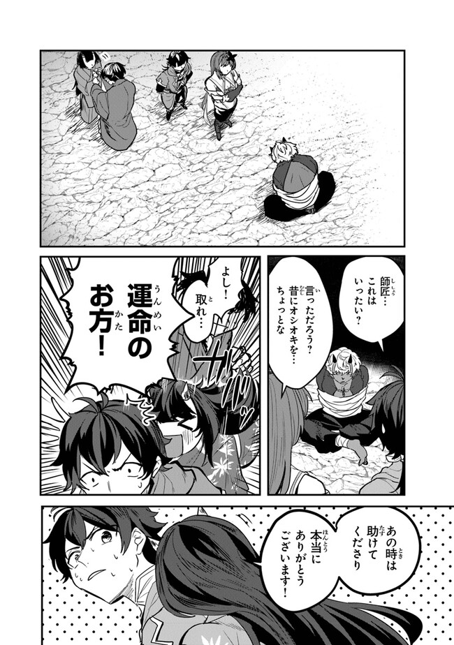 いずれ最強に至る転生魔法使い 第6話 - Page 24