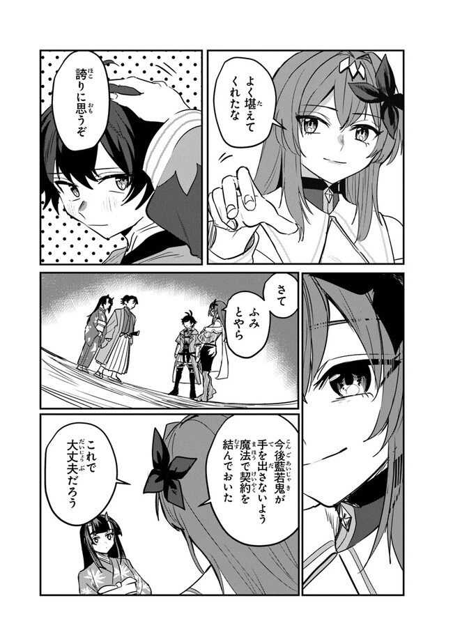 いずれ最強に至る転生魔法使い 第6話 - Page 26