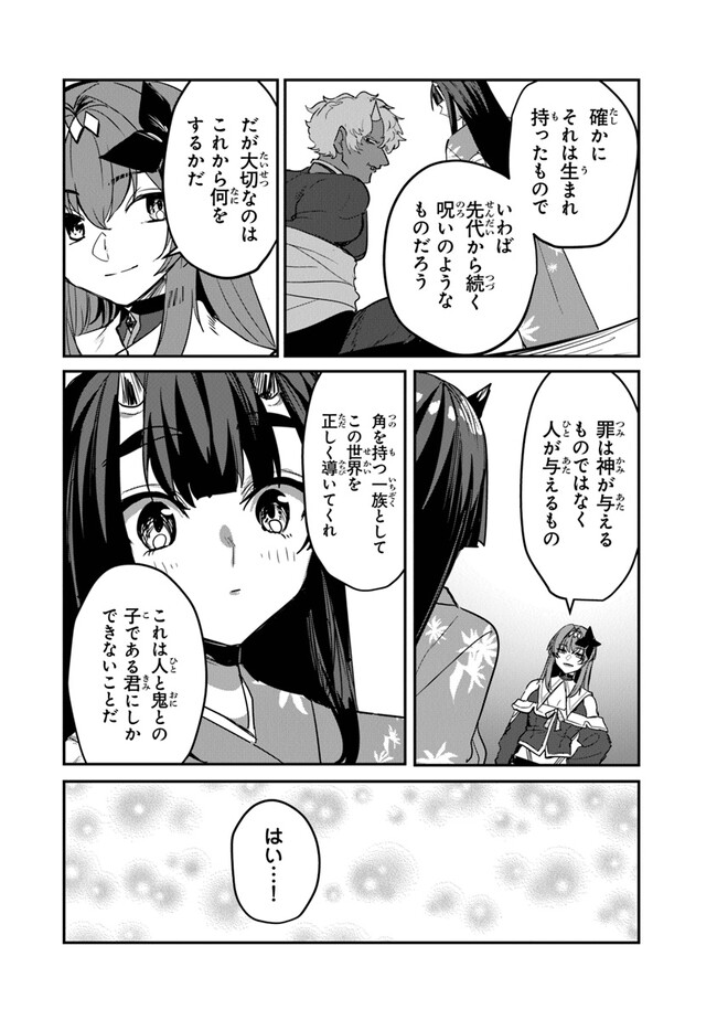 いずれ最強に至る転生魔法使い 第6話 - Page 28