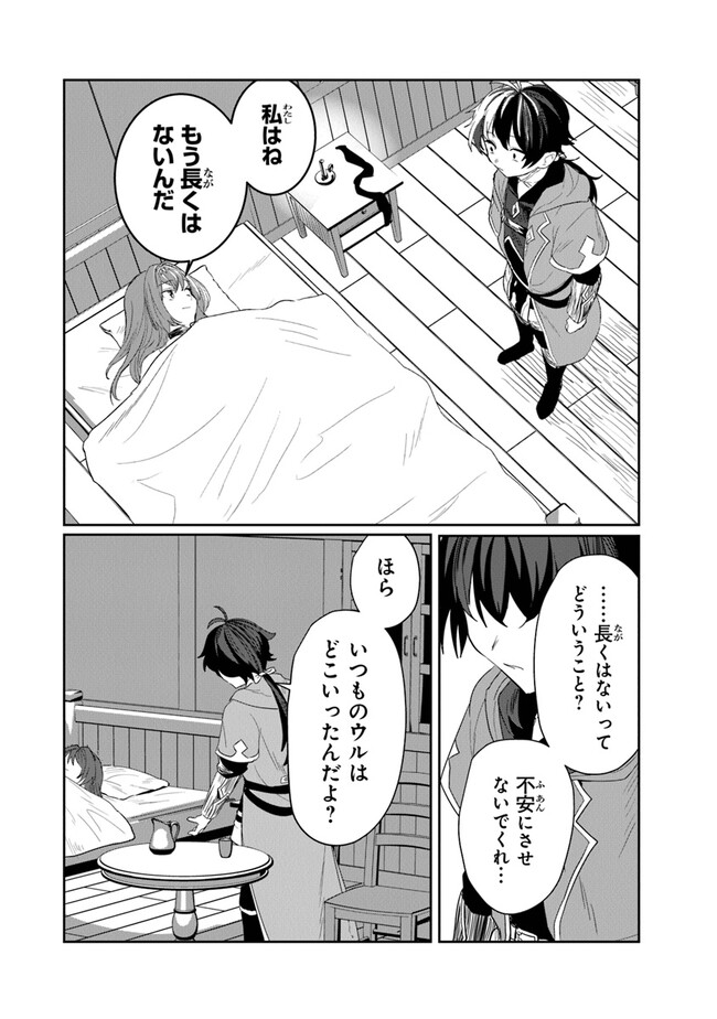 いずれ最強に至る転生魔法使い 第7話 - Page 6