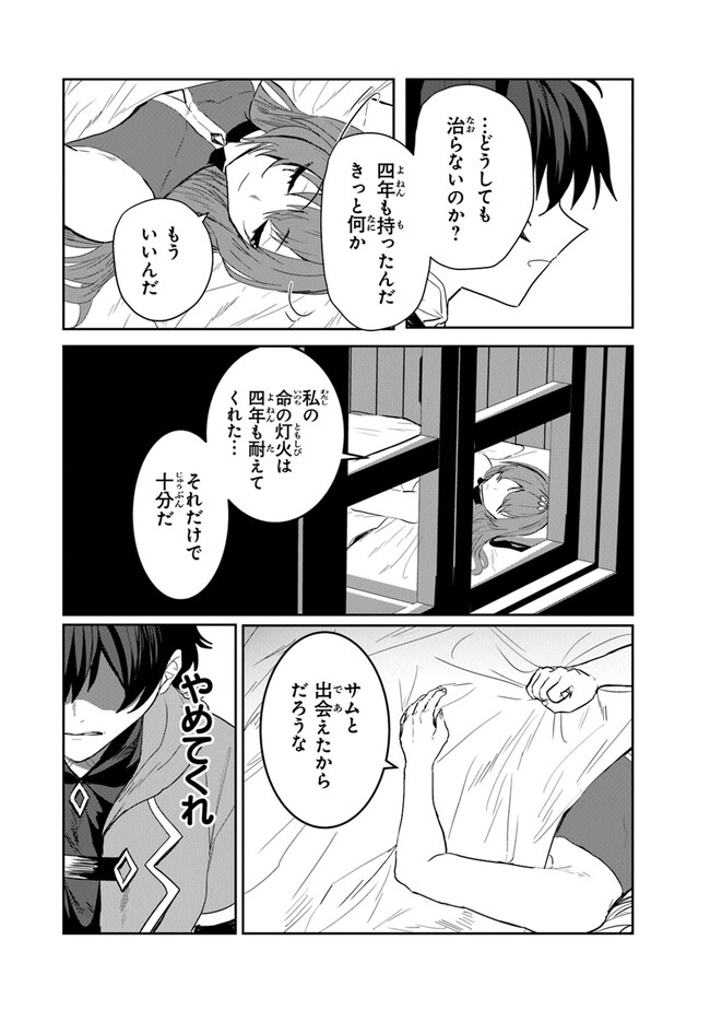 いずれ最強に至る転生魔法使い 第7話 - Page 10