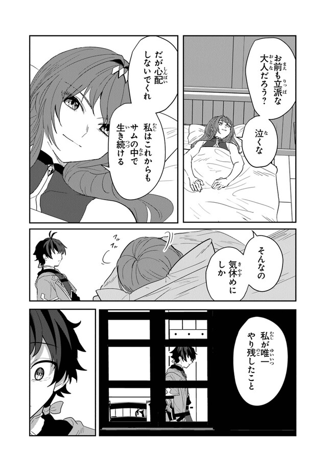 いずれ最強に至る転生魔法使い 第7話 - Page 14