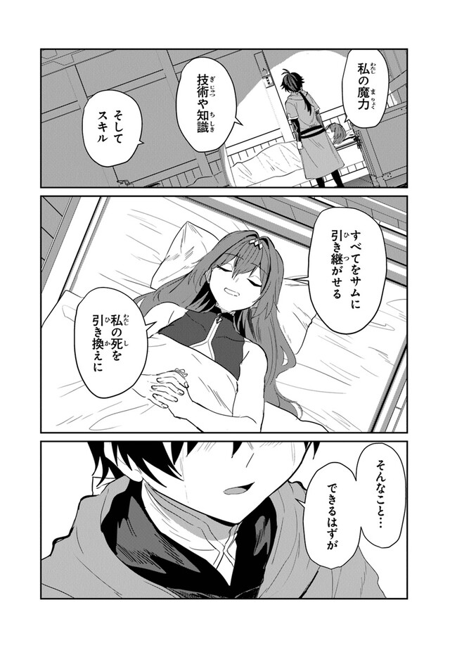 いずれ最強に至る転生魔法使い 第7話 - Page 16