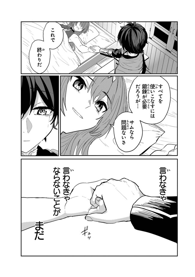 いずれ最強に至る転生魔法使い 第7話 - Page 23