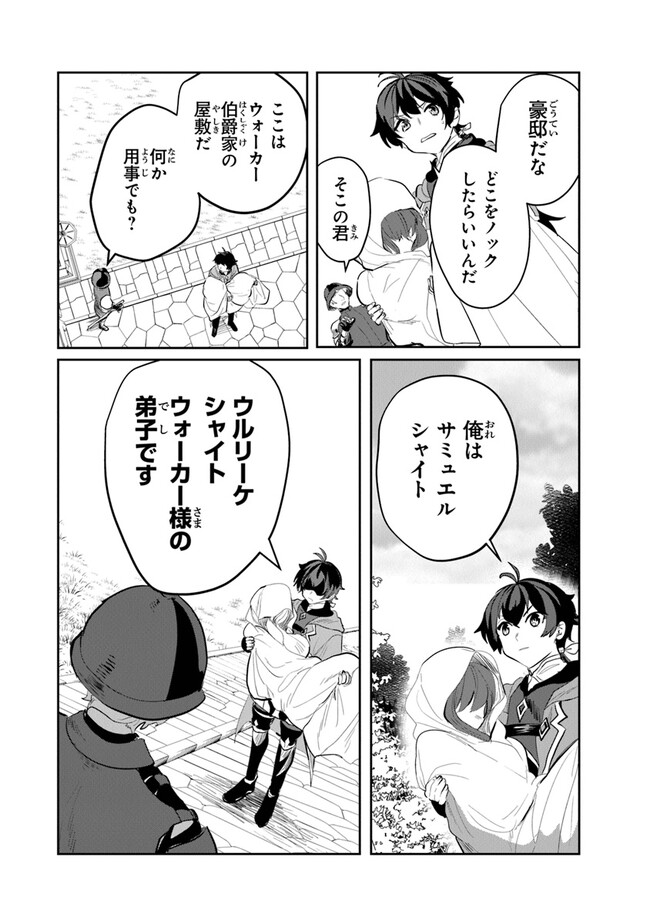 いずれ最強に至る転生魔法使い 第8話 - Page 4