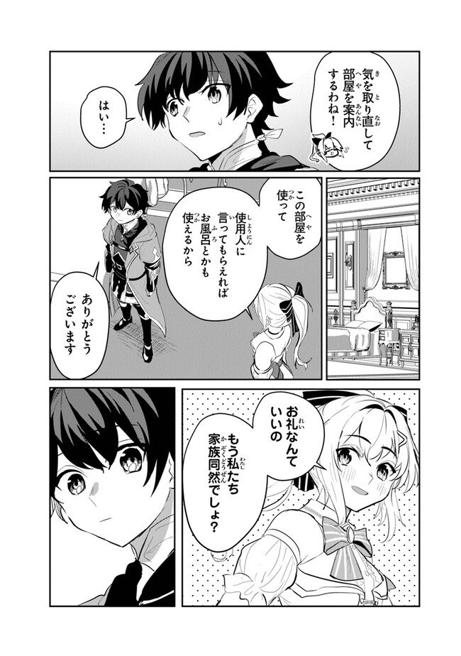 いずれ最強に至る転生魔法使い 第8話 - Page 25