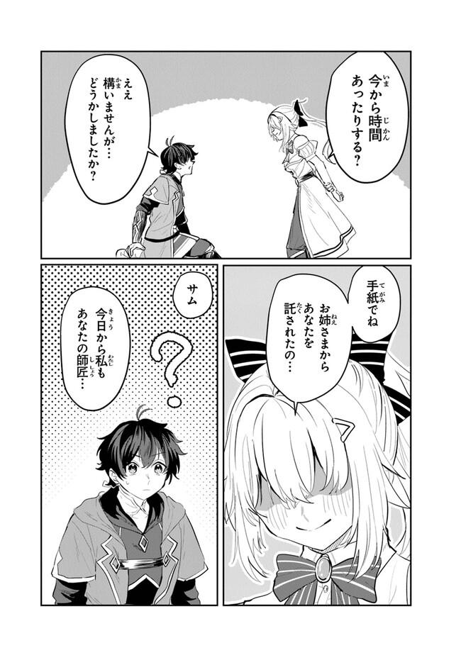 いずれ最強に至る転生魔法使い 第8話 - Page 28