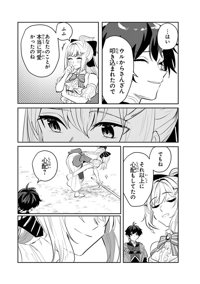 いずれ最強に至る転生魔法使い 第9話 - Page 2