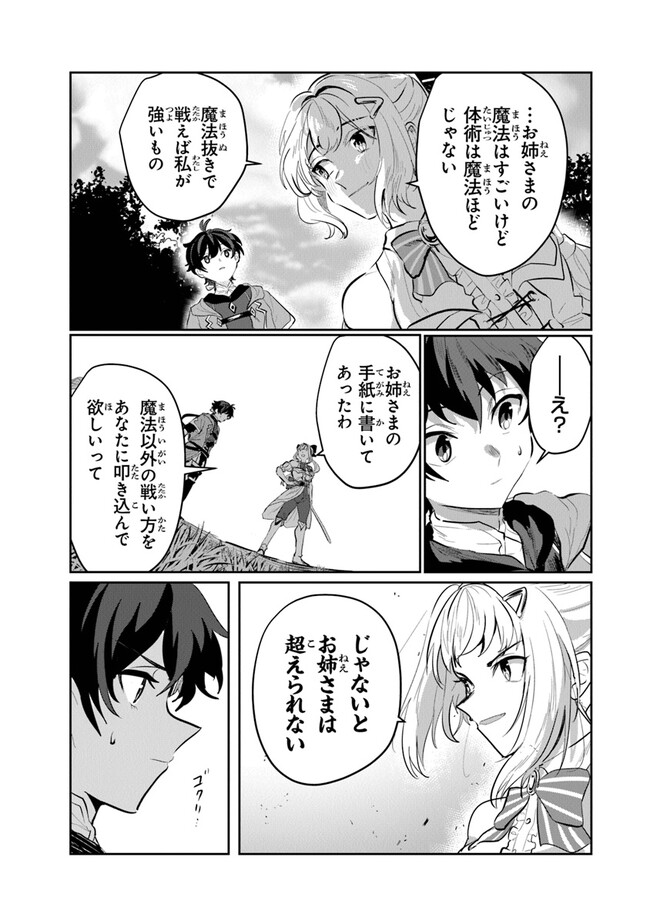 いずれ最強に至る転生魔法使い 第9話 - Page 3