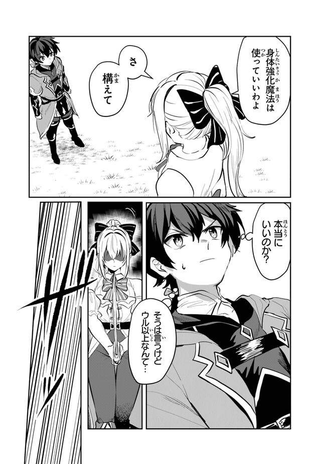 いずれ最強に至る転生魔法使い 第9話 - Page 4