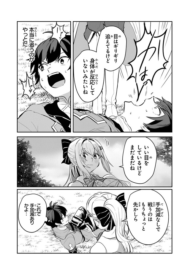 いずれ最強に至る転生魔法使い 第9話 - Page 10