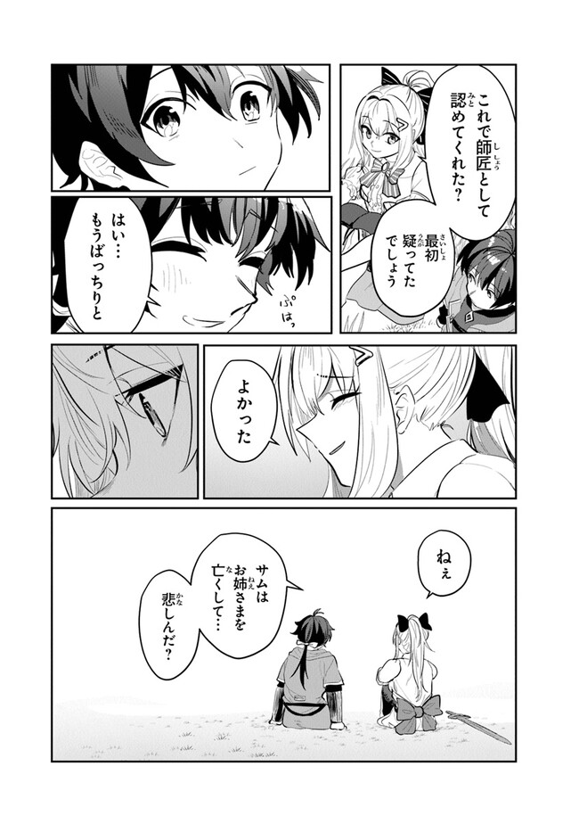 いずれ最強に至る転生魔法使い 第9話 - Page 12