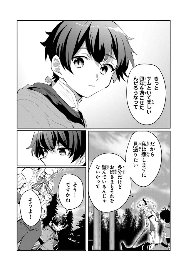 いずれ最強に至る転生魔法使い 第9話 - Page 16