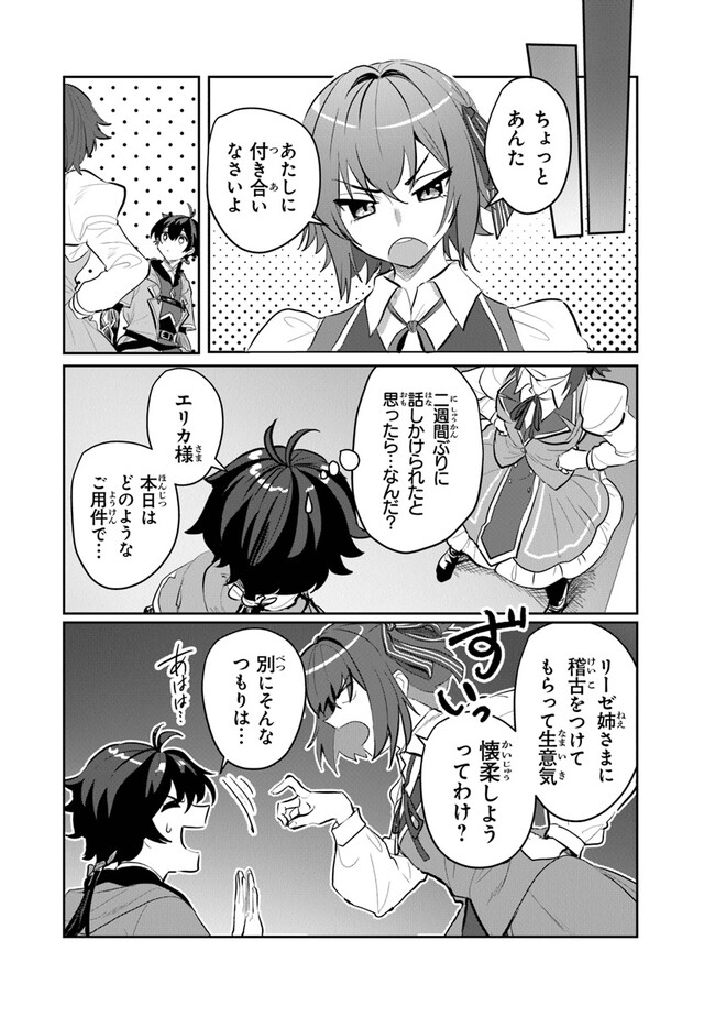 いずれ最強に至る転生魔法使い 第9話 - Page 18