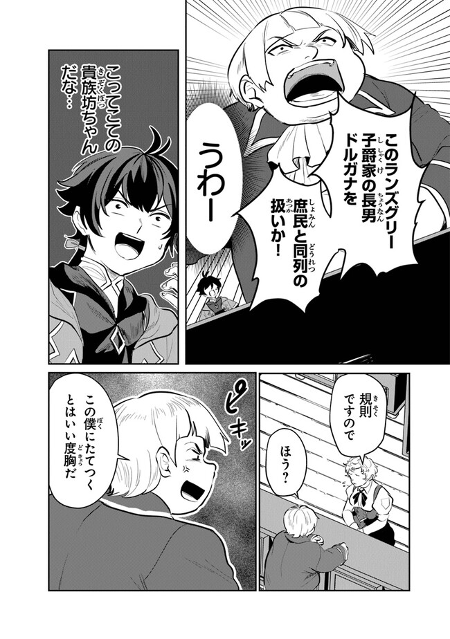 いずれ最強に至る転生魔法使い 第9話 - Page 23