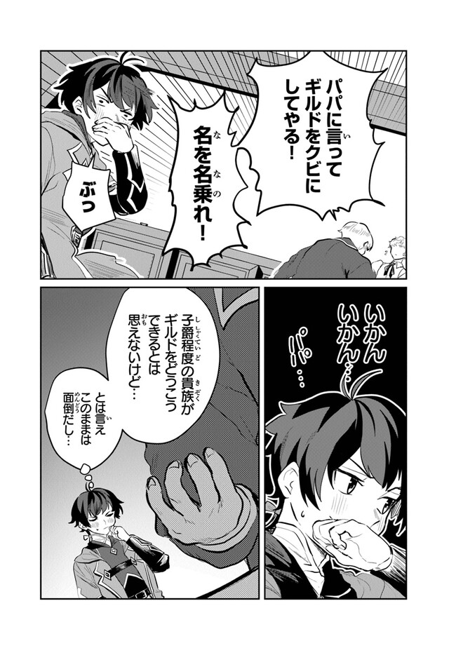 いずれ最強に至る転生魔法使い 第9話 - Page 24