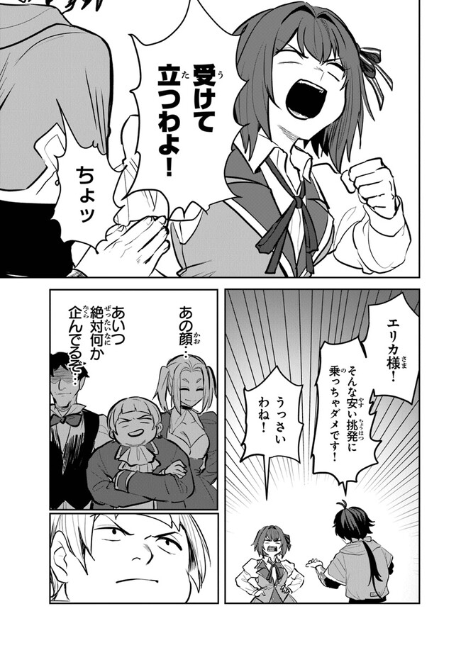 いずれ最強に至る転生魔法使い 第9話 - Page 29