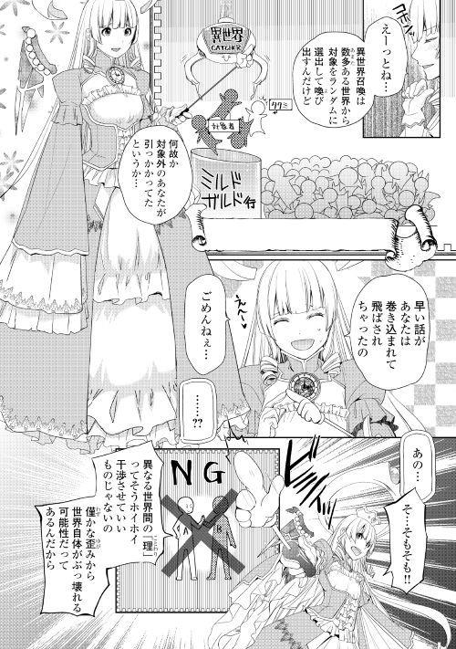 いずれ最強の錬金術師？ 第1話 - Page 4