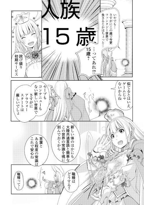 いずれ最強の錬金術師？ 第1話 - Page 10