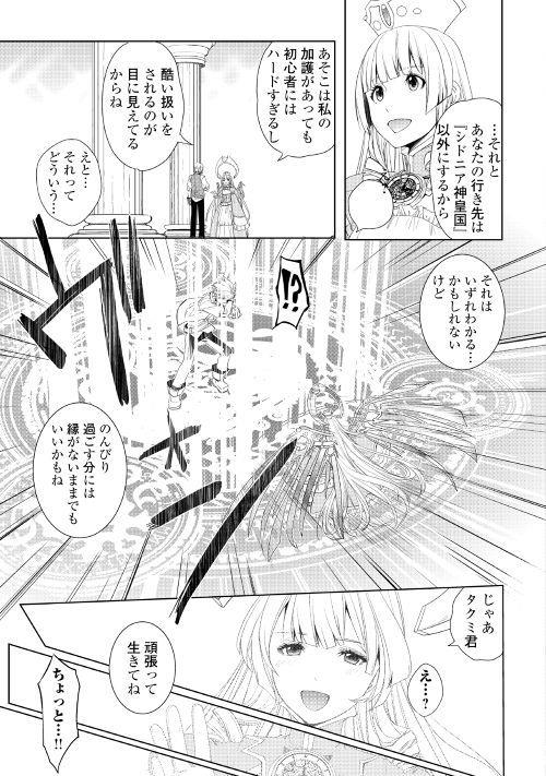 いずれ最強の錬金術師？ 第1話 - Page 13