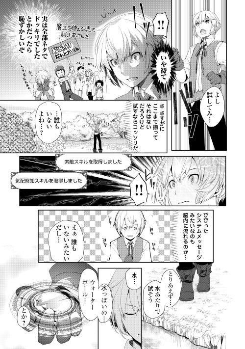 いずれ最強の錬金術師？ 第1話 - Page 15