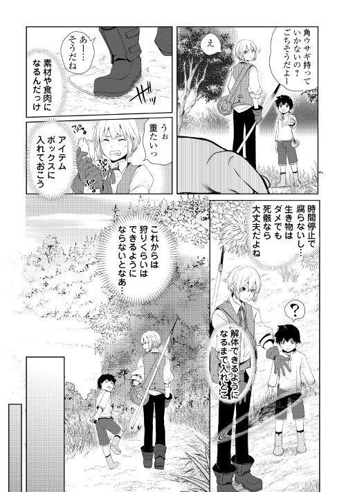 いずれ最強の錬金術師？ 第1話 - Page 25