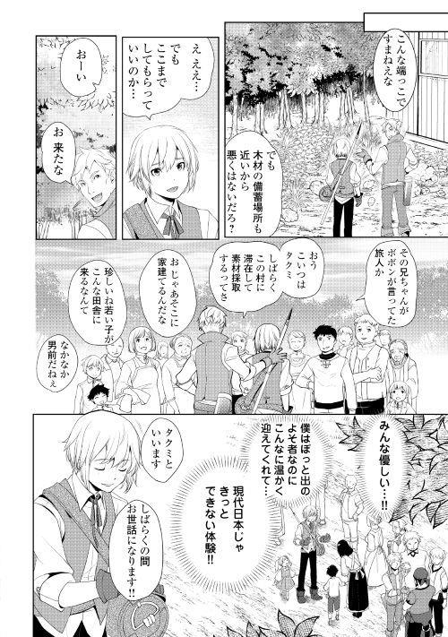 いずれ最強の錬金術師？ 第1話 - Page 30