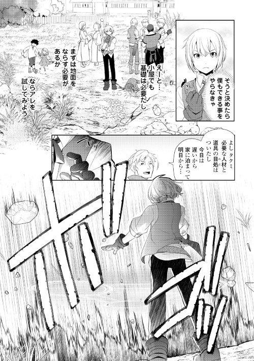 いずれ最強の錬金術師？ 第1話 - Page 31