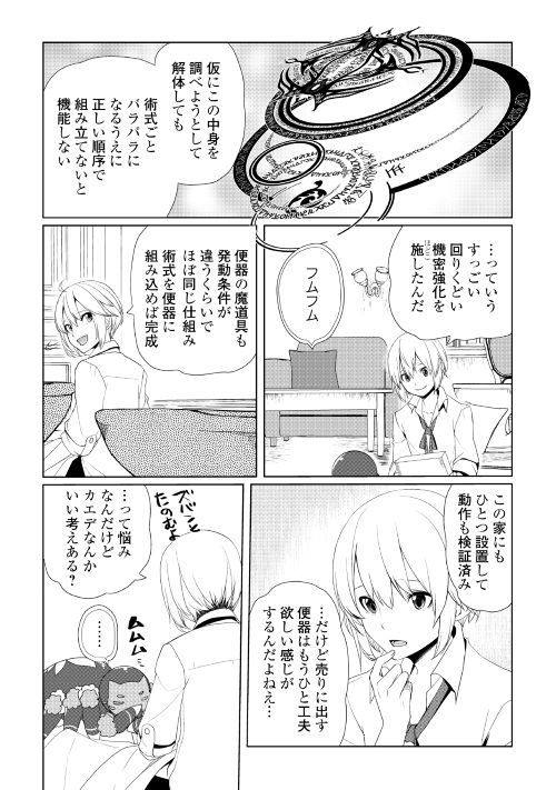 いずれ最強の錬金術師？ 第10話 - Page 5