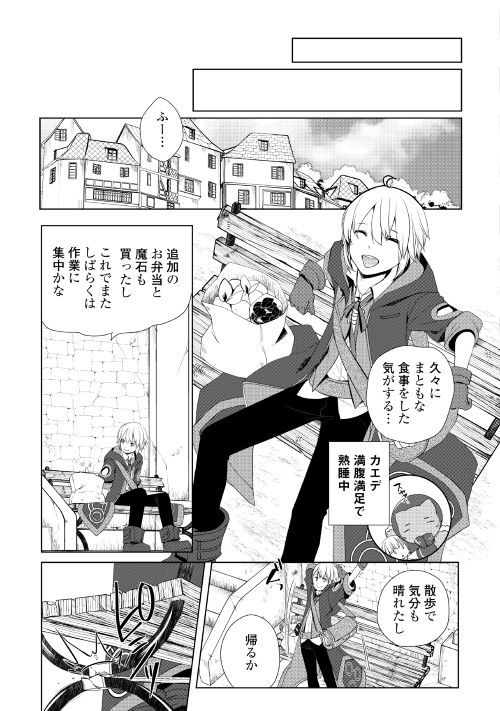 いずれ最強の錬金術師？ 第10話 - Page 7