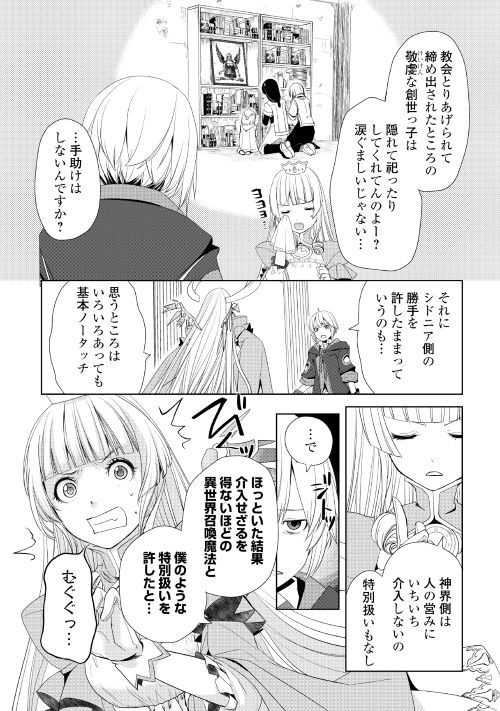 いずれ最強の錬金術師？ 第10話 - Page 17