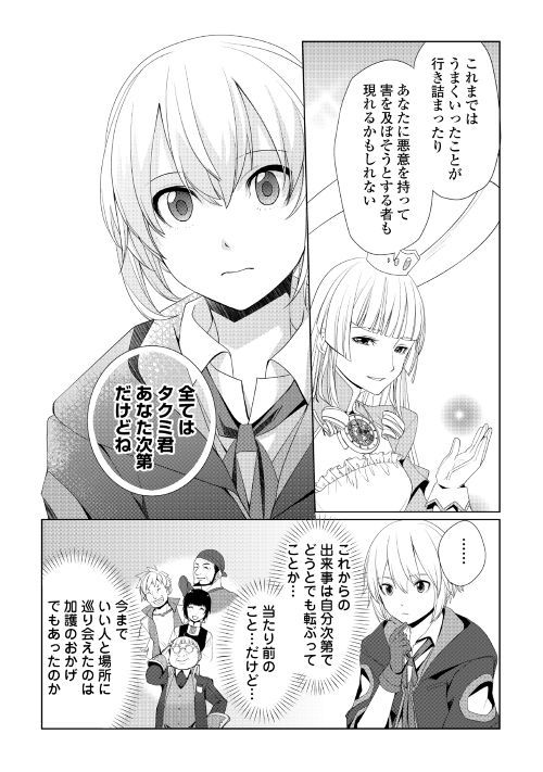 いずれ最強の錬金術師？ 第10話 - Page 20