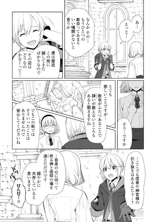 いずれ最強の錬金術師？ 第10話 - Page 23