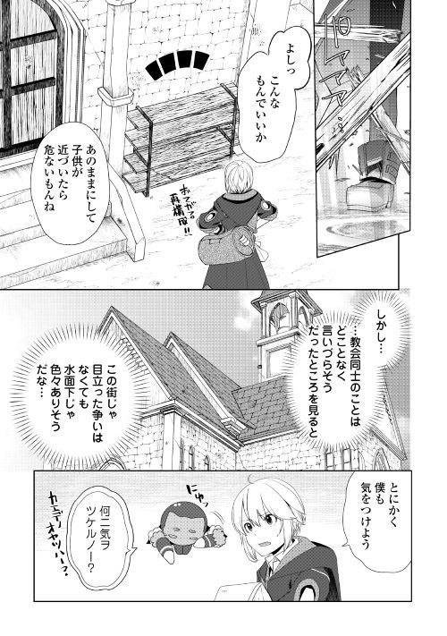 いずれ最強の錬金術師？ 第10話 - Page 25