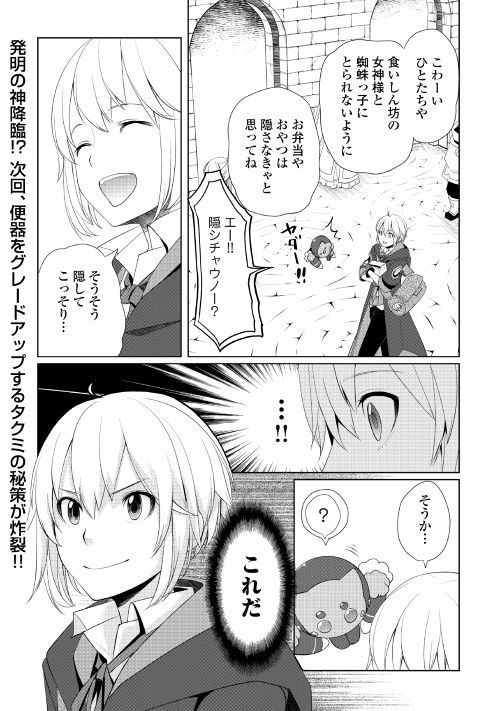 いずれ最強の錬金術師？ 第10話 - Page 26