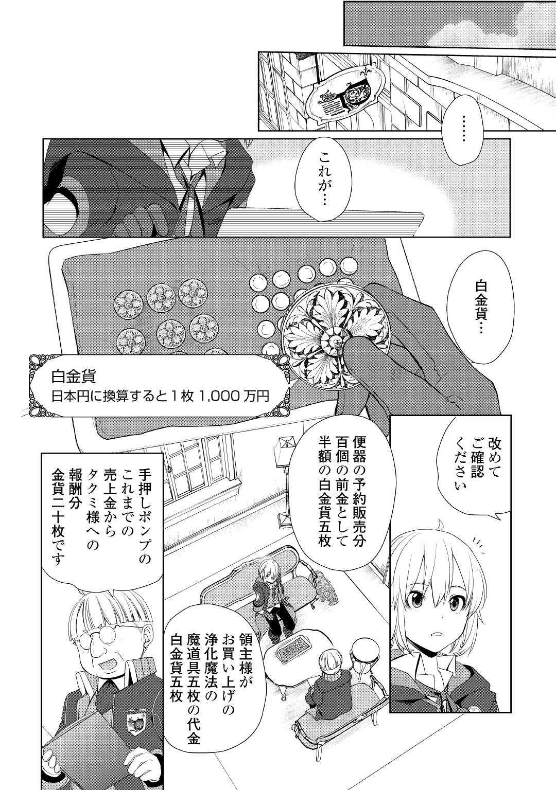 いずれ最強の錬金術師？ 第12話 - Page 2