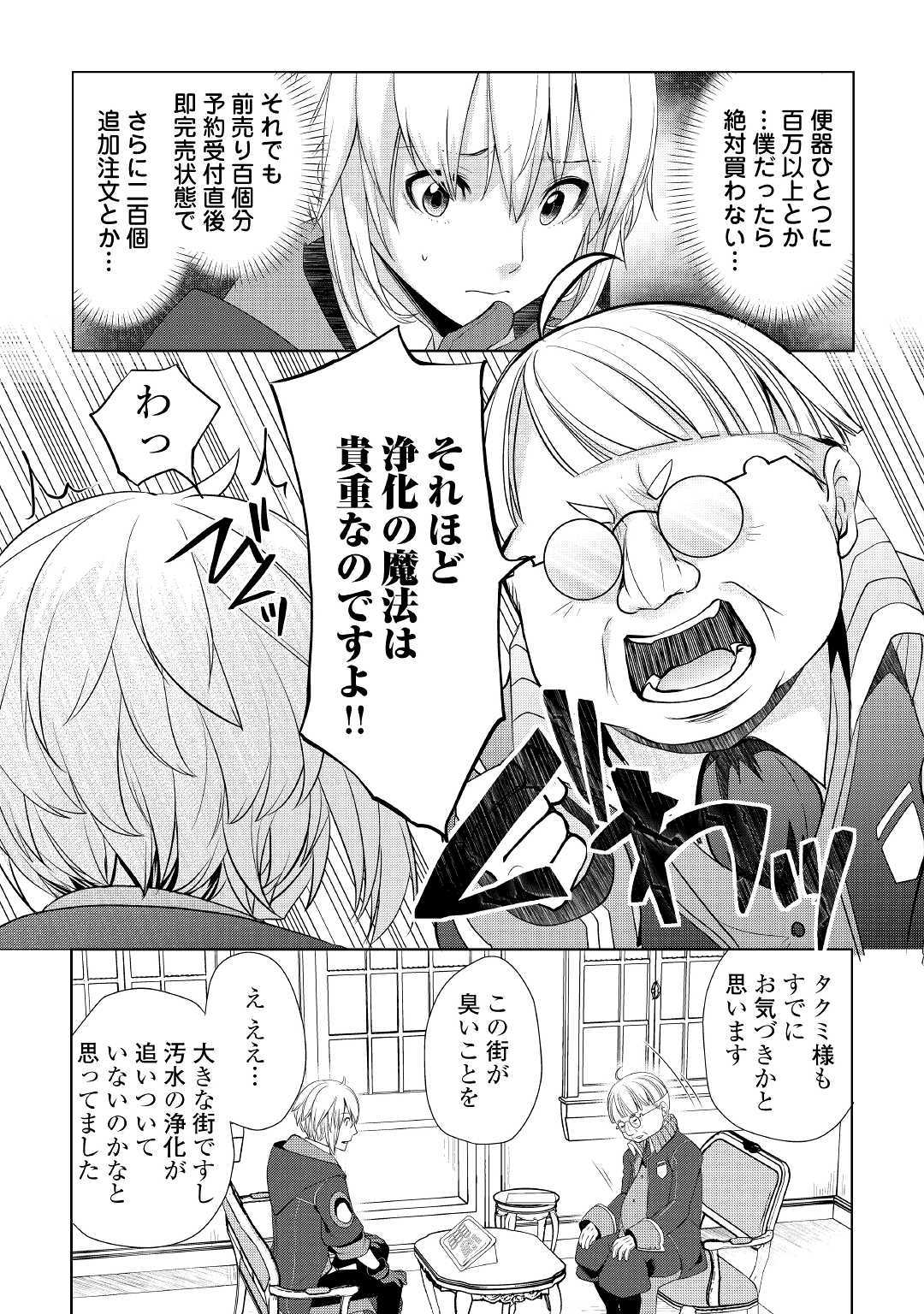 いずれ最強の錬金術師？ 第12話 - Page 4