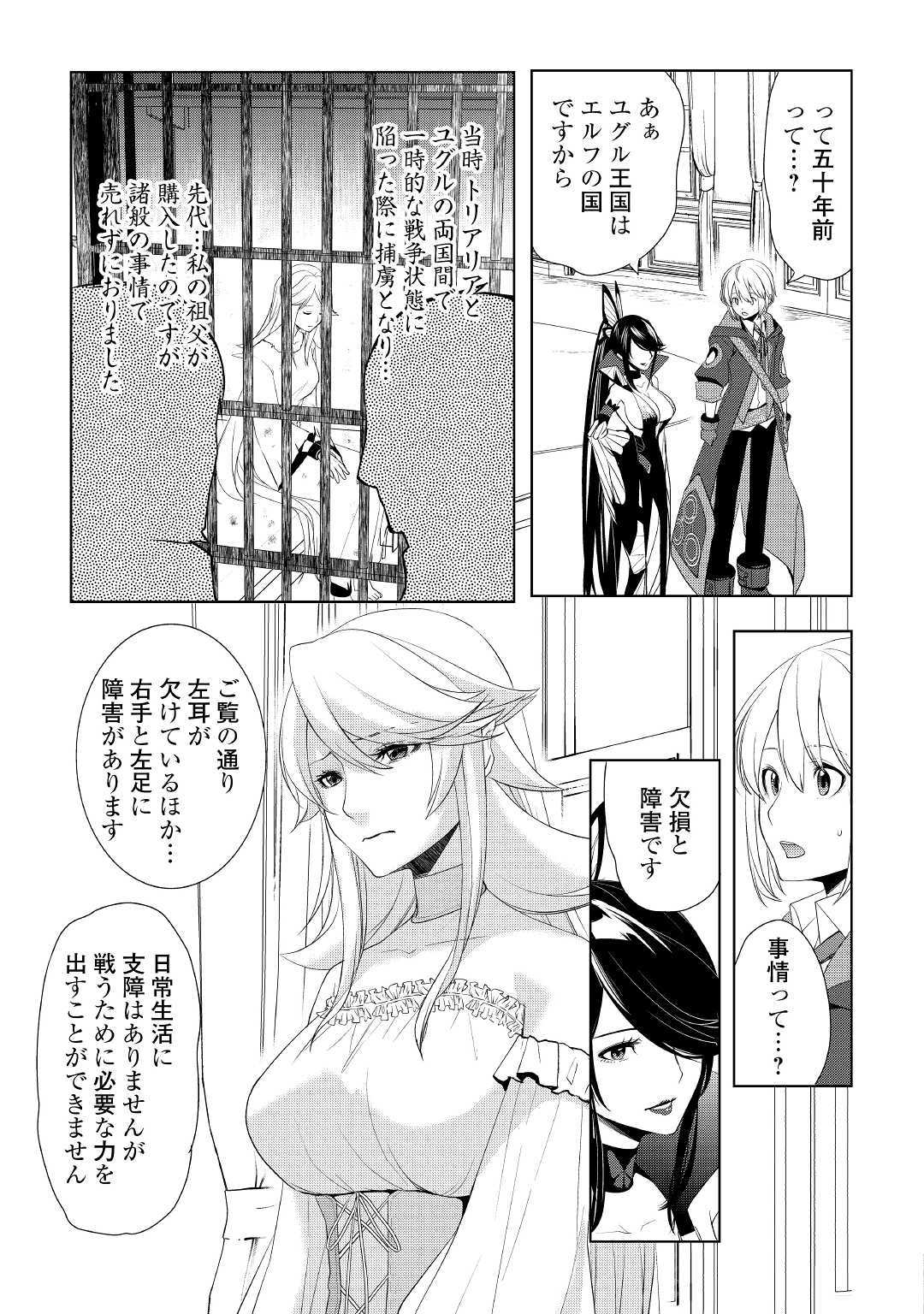 いずれ最強の錬金術師？ 第13話 - Page 3