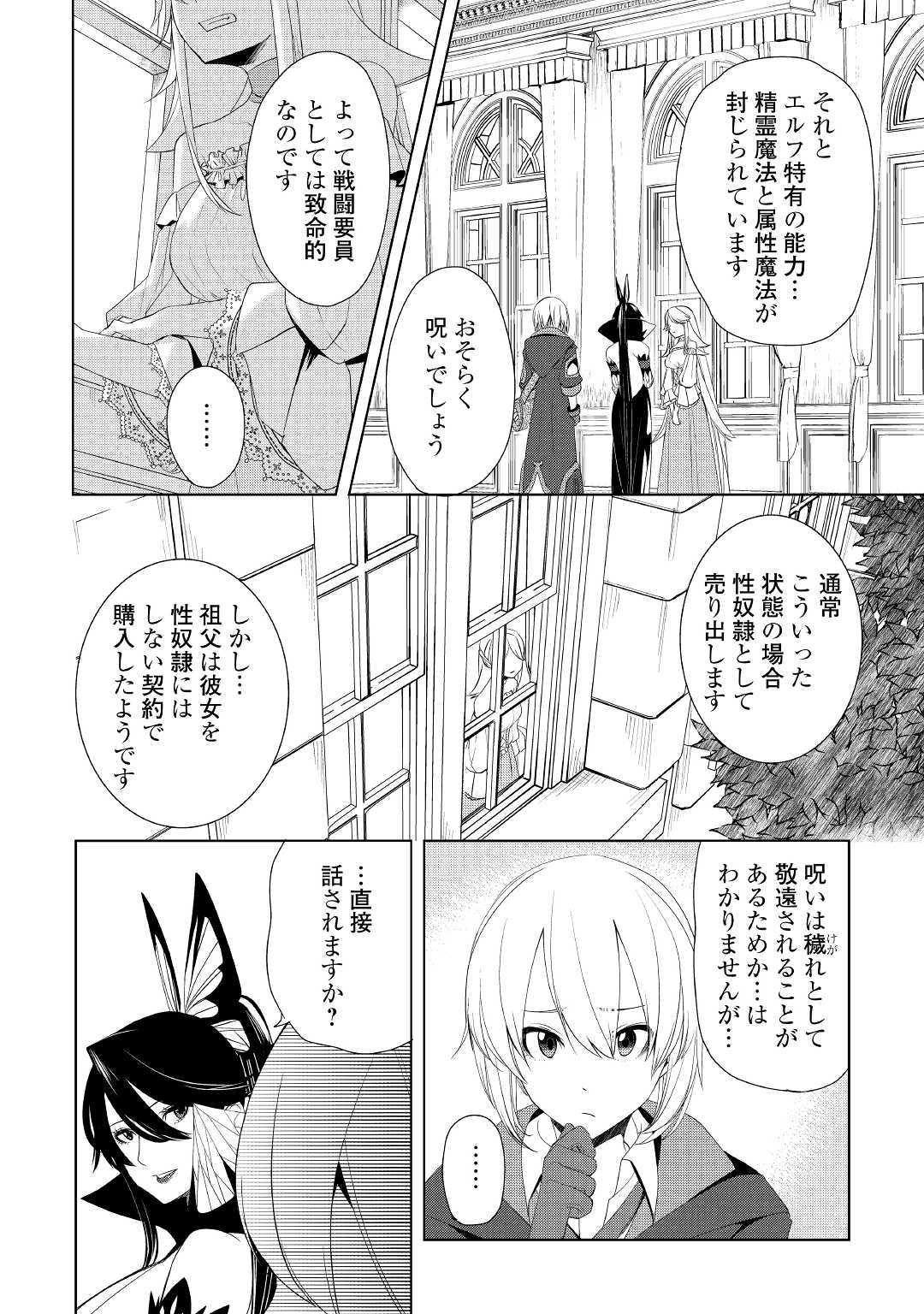 いずれ最強の錬金術師？ 第13話 - Page 4