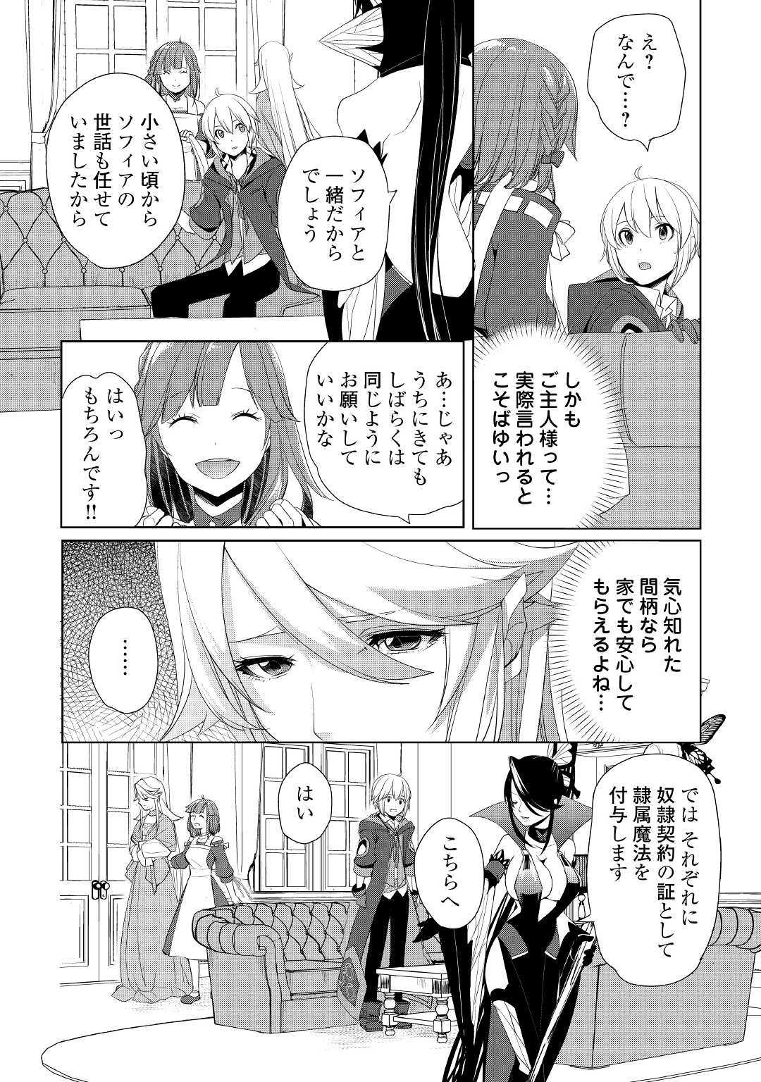 いずれ最強の錬金術師？ 第13話 - Page 14