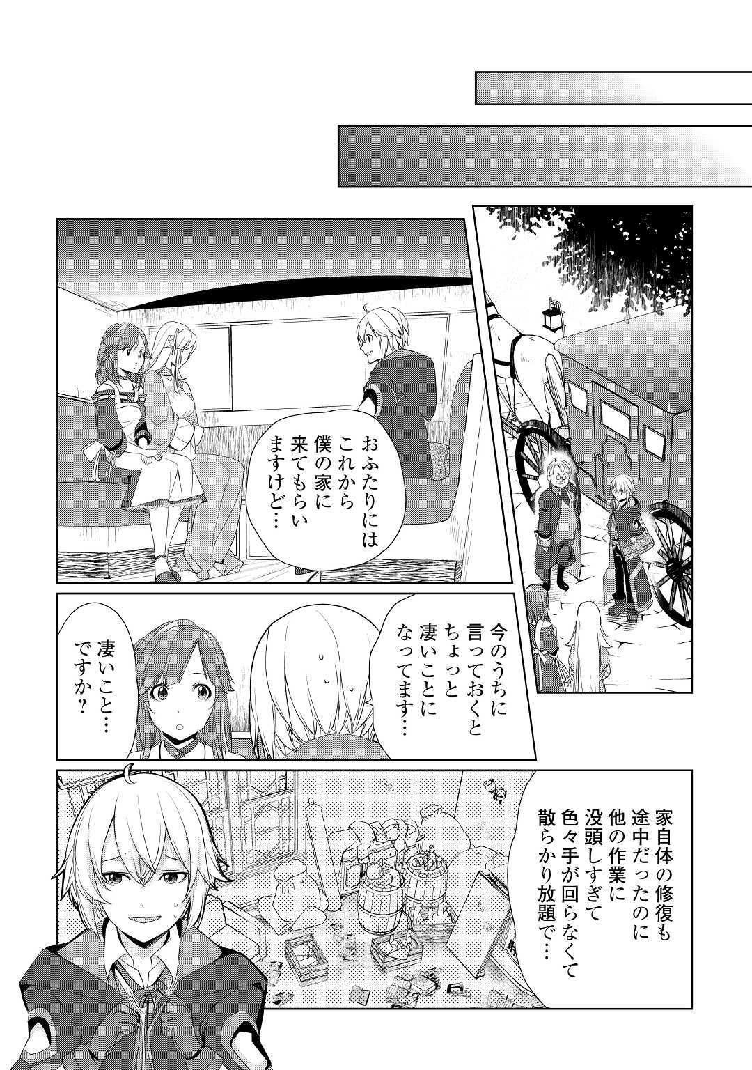 いずれ最強の錬金術師？ 第13話 - Page 20