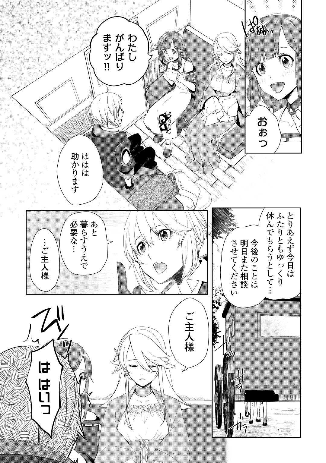 いずれ最強の錬金術師？ 第13話 - Page 21