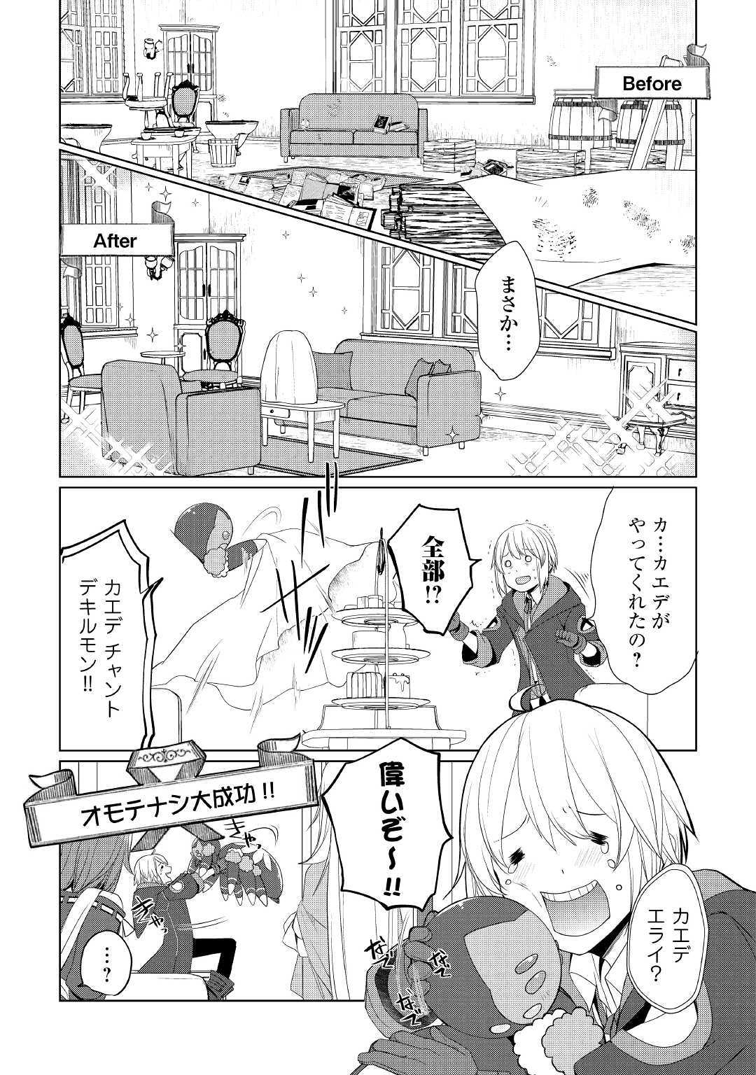 いずれ最強の錬金術師？ 第14話 - Page 5