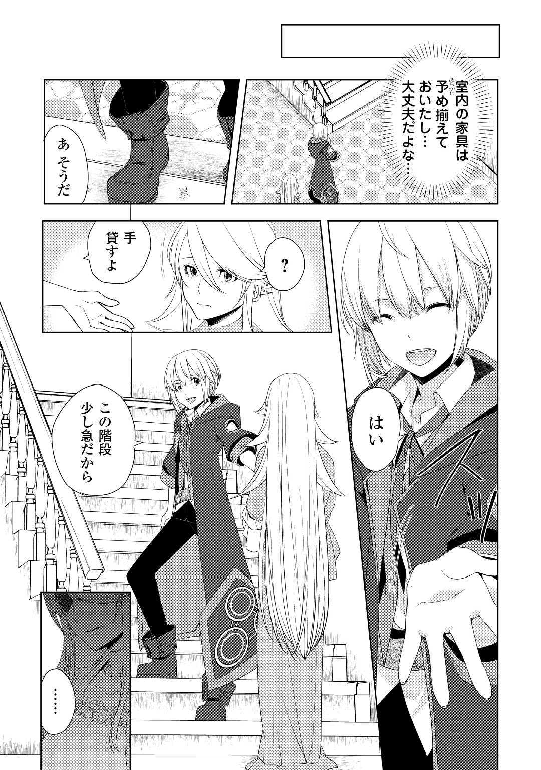 いずれ最強の錬金術師？ 第14話 - Page 9