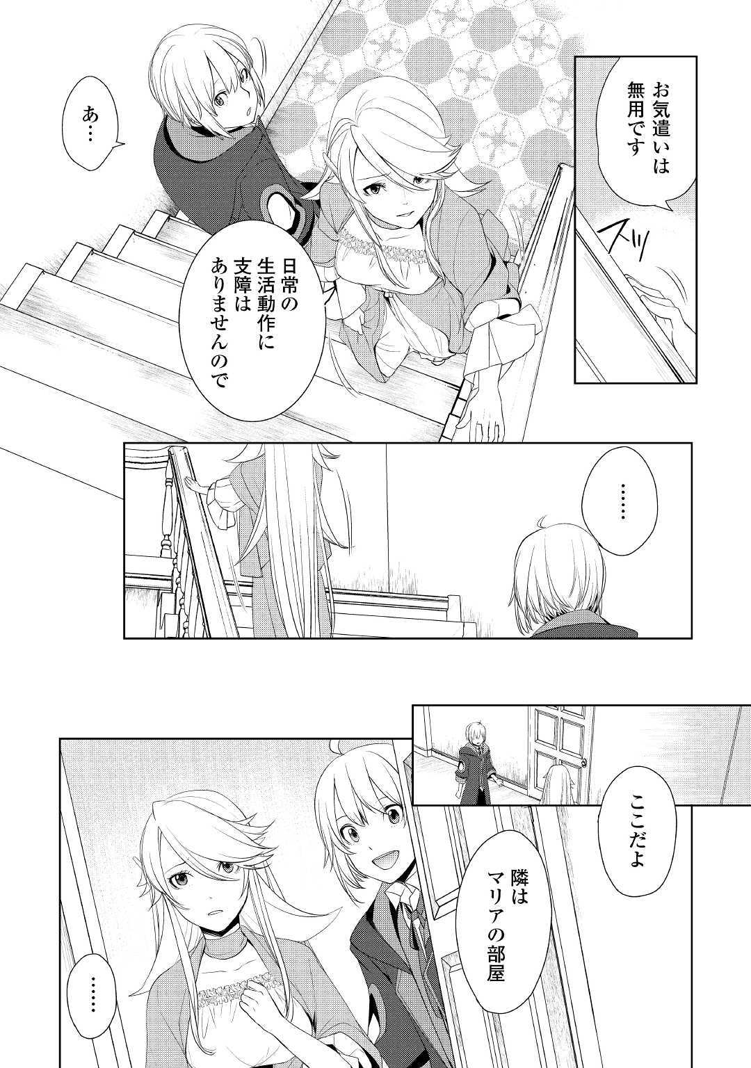 いずれ最強の錬金術師？ 第14話 - Page 10