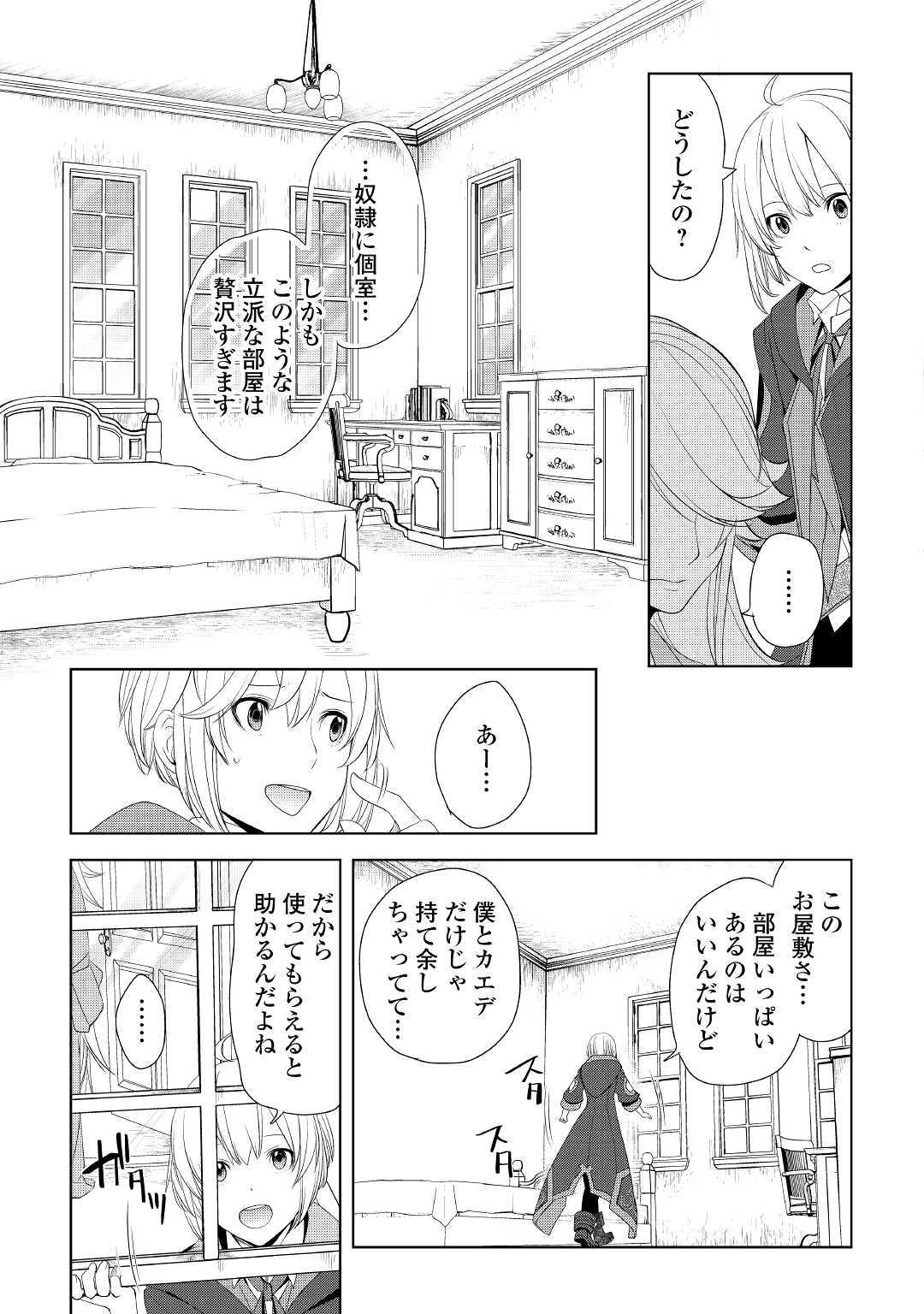 いずれ最強の錬金術師？ 第14話 - Page 11