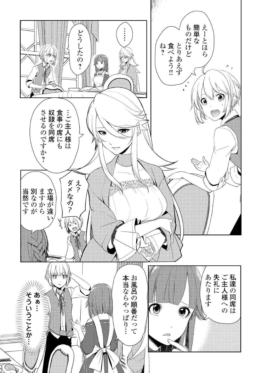 いずれ最強の錬金術師？ 第15話 - Page 4