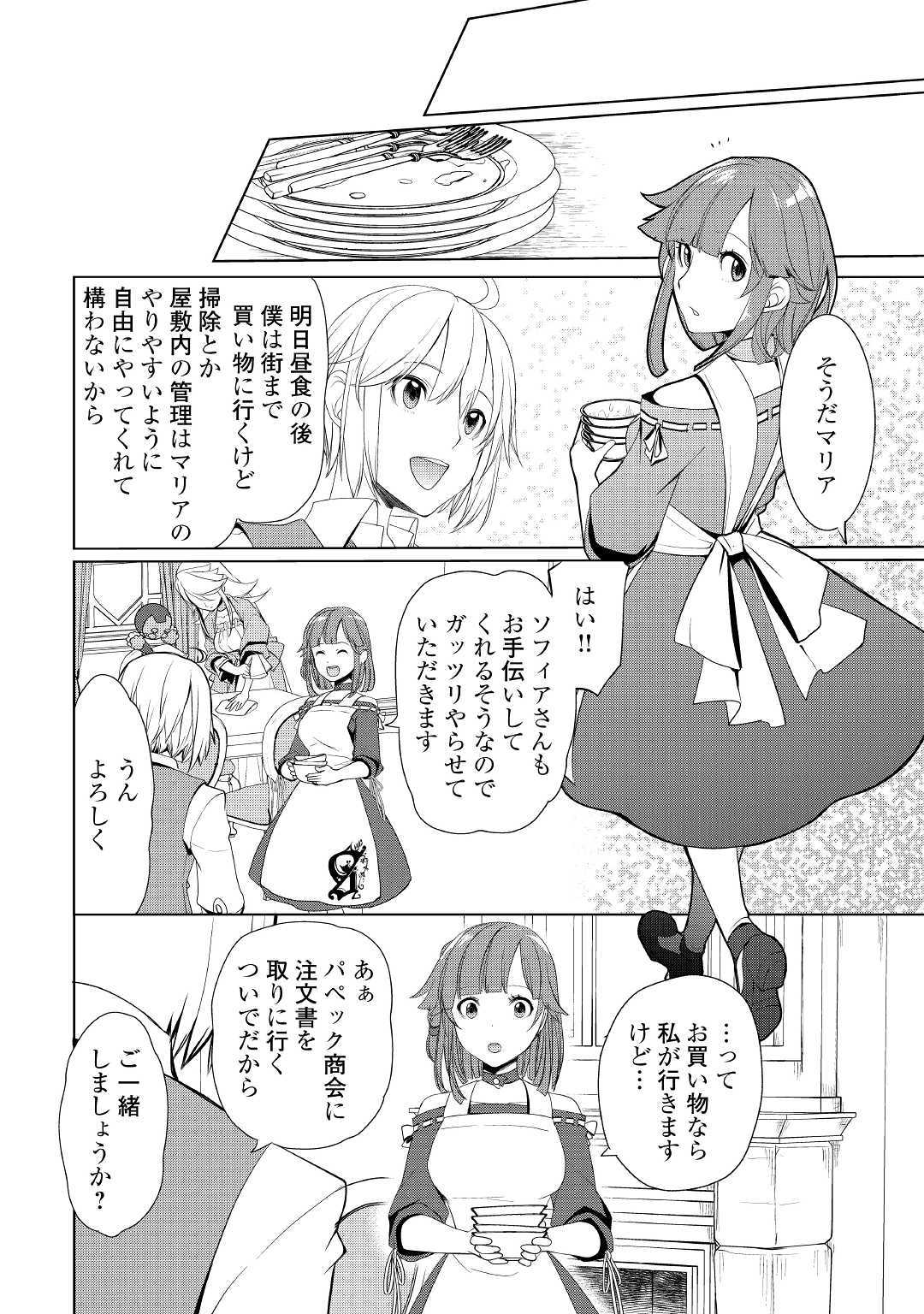 いずれ最強の錬金術師？ 第15話 - Page 8