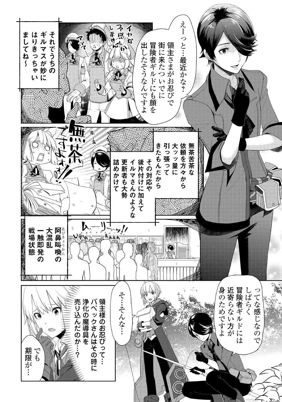 いずれ最強の錬金術師？ 第15話 - Page 14