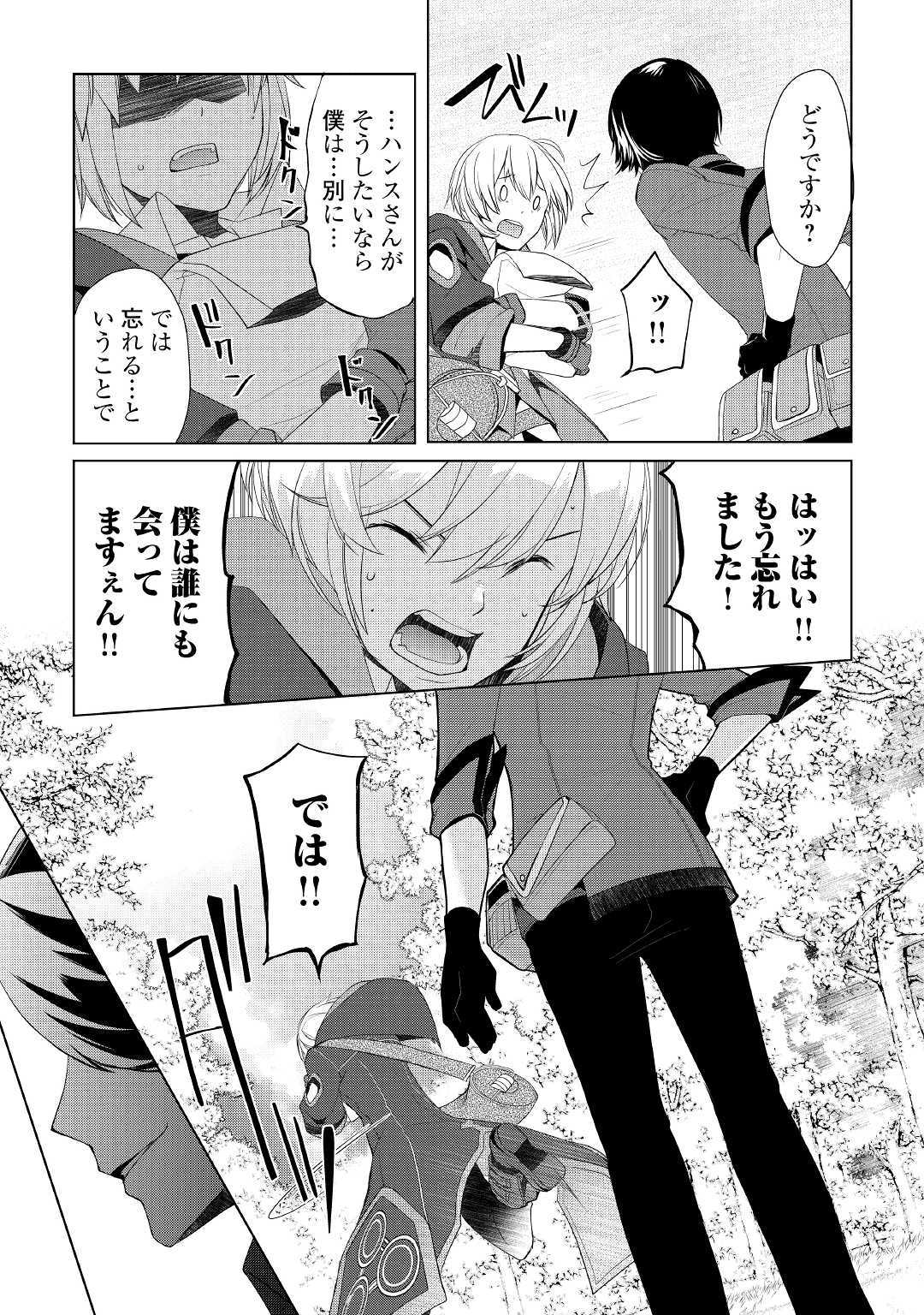 いずれ最強の錬金術師？ 第15話 - Page 17